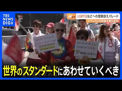 「東京レインボープライドパレード」開催 約1万人が参加 LGBTQなど多様な性のあり方に理解求める｜TBS NEWS DIG