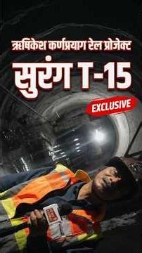 Rishikesh-Karnaprayag Rail Project: Major Engineering Breakthrough Inside Gauchar Tunnel T-15