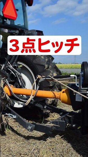 トラクターの3点ヒッチの仕組み #shorts
