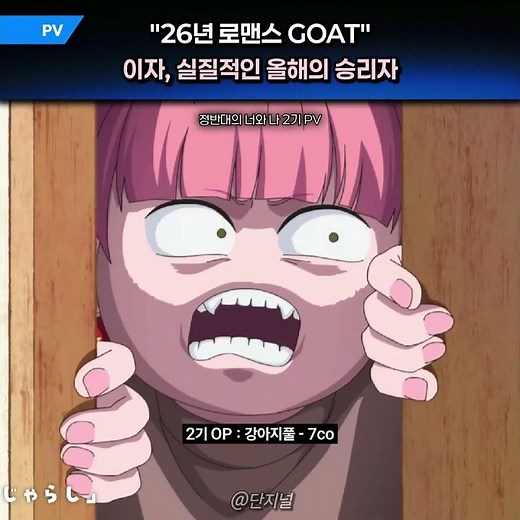This is the only romance anime you need to watch this year