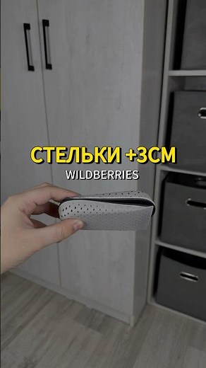 WB Артикул: 154896218 Стельки для людей с маленьким ростом. Убирают боли и увеличивают рост.
