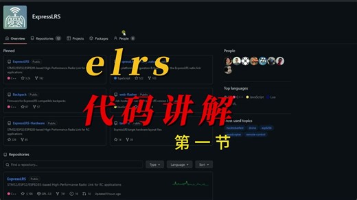 elrs代码讲解 1