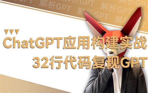 32行代码做出chatGPT???调用API实现移动部署chatGPT,实战Demo生成