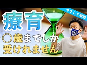 療育（発達支援）とは？療育を受けられる施設とその内容について