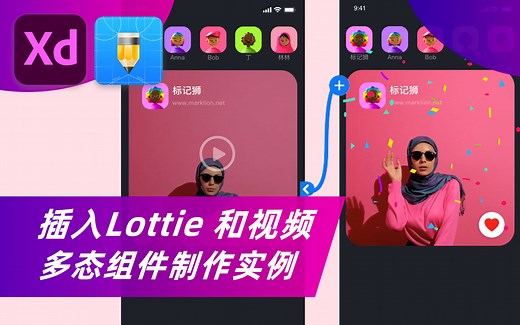 Adobe Xd 教程丨插入lottie和视频多态组件实例UI设计丨交互动效制作