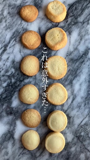 リクエストありがとうございます🥰 【アーモンドパウダーの割合の検証】 ※卵なし ◯材料◯ ・バター 30g ・粉糖 15g ・薄力粉 0...