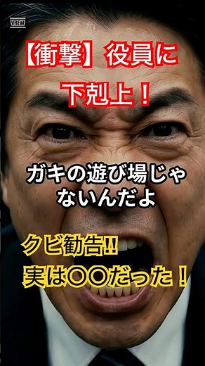 【衝撃】パワハラ上司が会議中に大暴れ！書類が舞い、パソコンが…#パワハラ #職場トラブル #スカッとする話 #ブチギレ #会議 #ビジネス #上司 #部下 #衝撃映像 #スカッと #ドラマティック