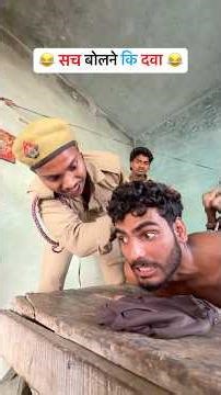 सच बोलने की दवा 🍺। Shyam UP 62 Comedy 😂।