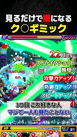 ガチでむかつくギミック3選 #モンスト #攻略 #切り抜き #shorts