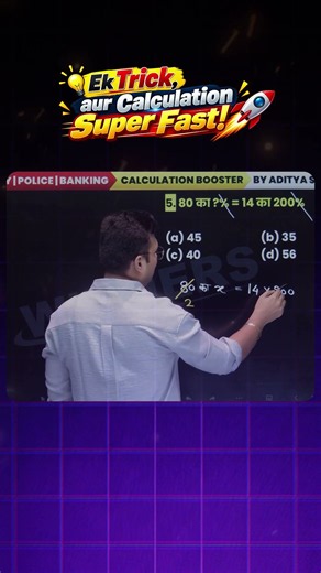 Ek Trick aur Calculation Super Fast! 🚀 | Maths Short Trick #QuickCalculation