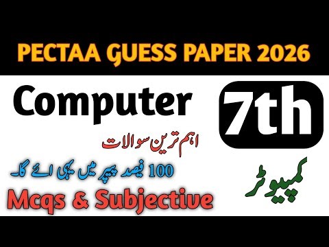 Class 7 Computer Paper 2026 | 7th Class Computer Science Final Term Paper | SBA Class 7 Computer