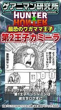 【H×H】シんでも蘇るチート能力！第2王子カミーラの正体