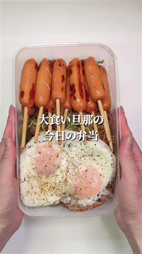 #お弁当 #旦那弁当 #簡単レシピ #おすすめ #大食い
