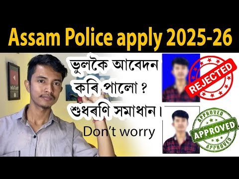 Assam Police Job Application Correction Guide: How to Fix Name, DOB, or Document Upload Errors