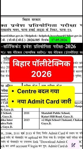 बिहार पॉलीटेक्निक 2026 जल्दी देखें, नया Centre जारी || Bihar Polytechnic Exam 2026