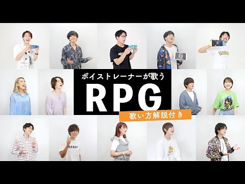 【ボイストレーナーが歌う】RPG / SEKAI NO OWARI【歌い方解説付き by シアーミュージック】