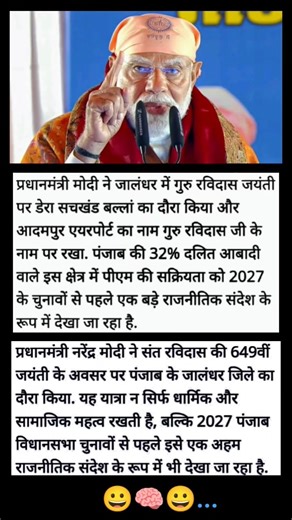 Sant Ravidas Jayanti 2026: Modi ji reaches Punjab 🚩🙏#shortvideo #motivation #shortsfeed #facts