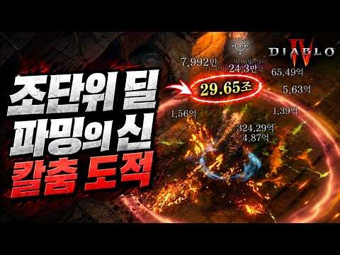 나락 120+ 클리어, 파밍까지 빠른 칼춤 도적 가이드 | 디아블로4 시즌15