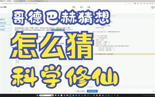 python-哥德巴赫猜想
