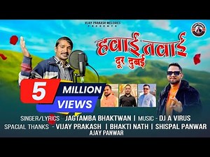 Hawai Tawayi (दूर दुबई) Viral Uttarakhandi Song2025 || Garhwali Song #hotel #garhwalisong #viralsong
