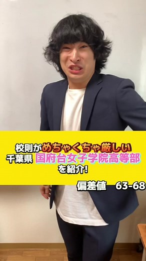 国府台女子学院高等部の校則と制服事情