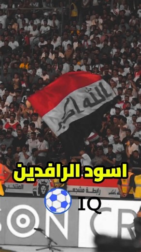 عودة الأسود: العراق يواجه وحش النرويج إيرلينغ هالاند الليلة بملحمة تاريخية! 🇮🇶🇳🇴