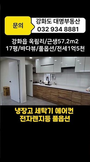 #강화도전세#강화도부동산/전세1억5천.풀옵션/바다뷰/강화도근생#강화도전원주택#강화도전원주택전세#강화도단독주택#강화도단독주택전세#강화도농막#강화도체류형쉼텨#shorts