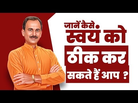 How can you heal yourself ? | Ayurvedic treatment | Healthy Lifestyle | Acharya Manish ji