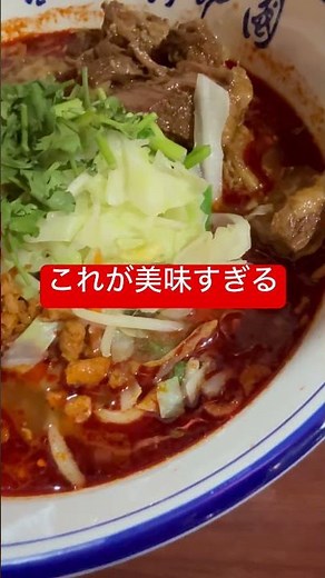 ボリューム満点完全手作りビャンビャン麺、辛さ調整もできて美味すぎる「端木麺荘」#ビャンビャン麺 #中華
