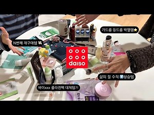 30 Daiso Must-Haves, Recommended by Three Best Friend Friends 💯 | Daiso Recommendations