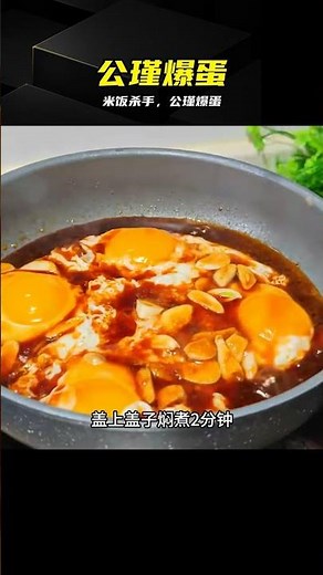 Gongjin's Exploding Eggs, ready in 5 minutes! So fragrant and delicious! #GongjinExplodingEggs, a...