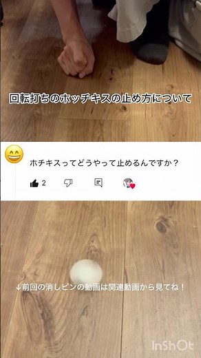【消しピン】回転打ちのホッチキスの止め方について！#消しピン#消しピン系YouTuber