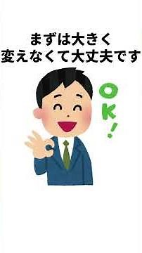 現状を変えたくても変えられない理由 #心理学 #現状維持バイアス #雑学