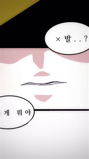 뭐하는 놈일까 분량도 적고 얼굴도 안 보여주는데 지지천간이랑 아는 사이인것 같고 #네이버웹툰 #작두 #작두드림 #컨셉 #fyp