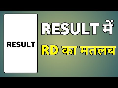 Result Me Rd Ka Matlab Kya Hota Hai | Bu Jhansi Result Me Rd Ka Matlab