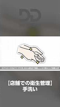 [Hygiene management in stores] Hand washing