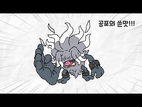 언제나 화가 몹시 나있는 포켓몬, 저승갓숭에 대해 알아보자! (스토리 및 실전 성능) [포켓몬스터]