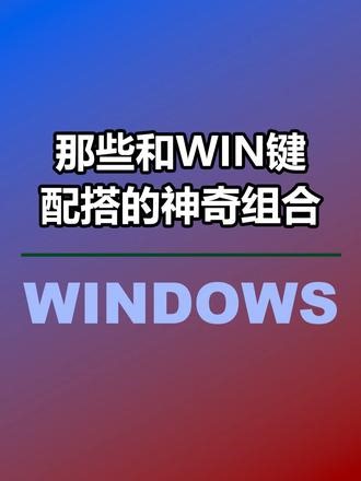 Windows 必学快捷键！按 Win 句号直接出表情包 原来电脑自带这么好用的快捷键！Win . 一键打开表情包，聊天办公超方便再配上几个常用快捷键，效率直接拉满简单实用，一看就会，赶紧收藏试试～#电脑操作 #Windows技巧 #电脑技巧 #快捷键 #电脑知识