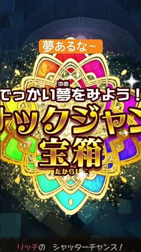 スナジャンから魔王の書を引き当てる瞬間！！ #スナックワールド #スナックワールドトレジャラーズゴールド