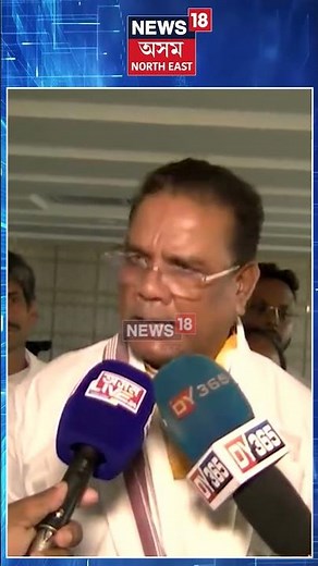 Ripun Bora | আৰু নিৰ্বাচন নেখেলে ৰিপুণ বৰাই | N18S
