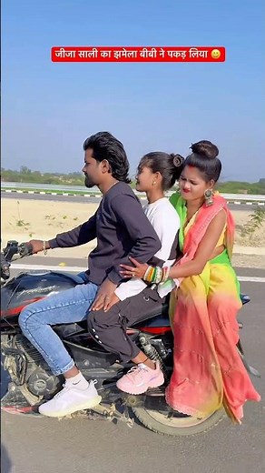 जीजा साली का झमेला 😃#viralvideo #comedy #funny