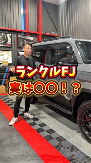 Land Cruiser FJ [Actually 〇〇⁉️] #LandCruiserFJ #CarSecurity