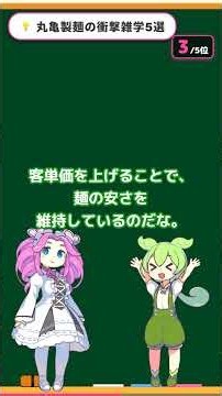 【衝撃】丸亀製麺が一人勝ち？安さの裏に隠された驚愕の仕組みがヤバすぎるのだ【ずんだもん】 #Shorts #ずんだもん #四国めたん #解説 #ゆっくり解説