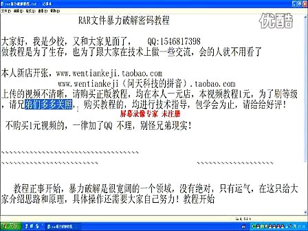 如何简单破解RAR加密文件