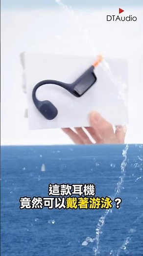 游泳能聽歌你信嗎? 高CP值運動耳機推薦😎 #S10 #骨傳導耳機