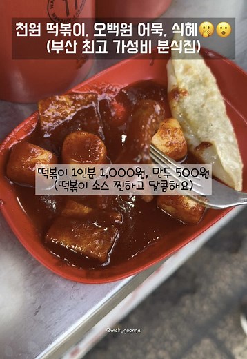 부산 최고의 가성비 분식집 천일녹즙 후기