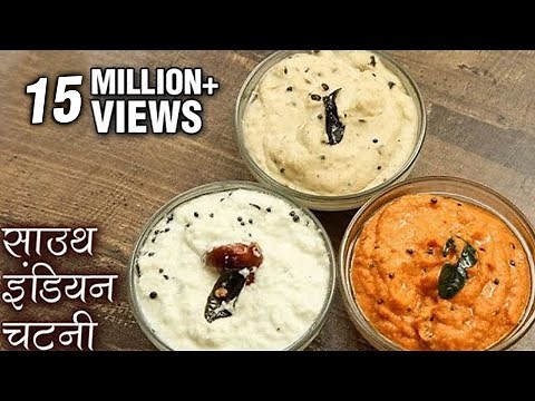 इडली और डोसे की चटनी | South Indian Chutney Recipe In Hindi | Dosa Chutney | Idli Chutney | Deepu