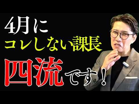 4月から上司がやるべき3つのこと｜科学的根拠に基づいたマネジメント（年200回登壇、リピート9割超の研修講師）