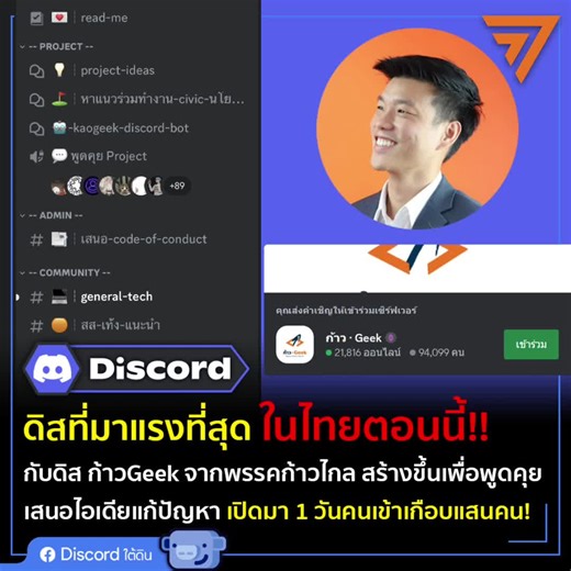 Discord ที่มาแรงที่สุดในไทยตอนนี้ กับ