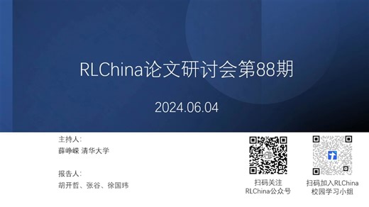 【RLChina论文研讨会】第88期 张谷 Learning Dexterous Robot Manipulation Skills Based On 3D V